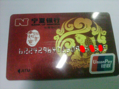 宁夏银行卡