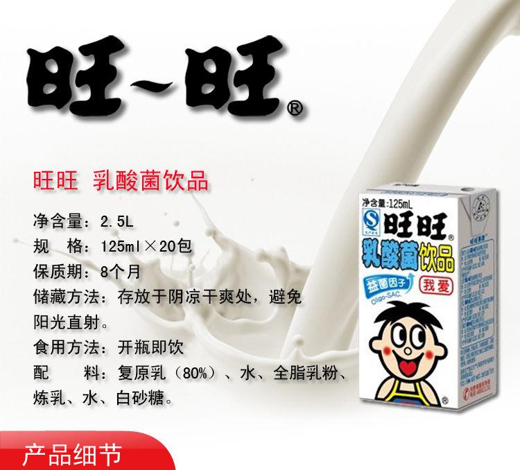 旺旺 乳酸菌饮品125ml/包×4包