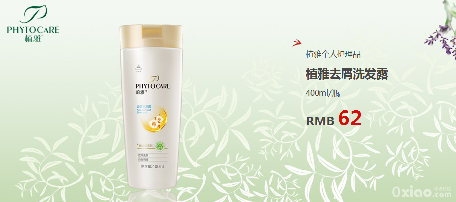 植雅去屑洗发露400ml