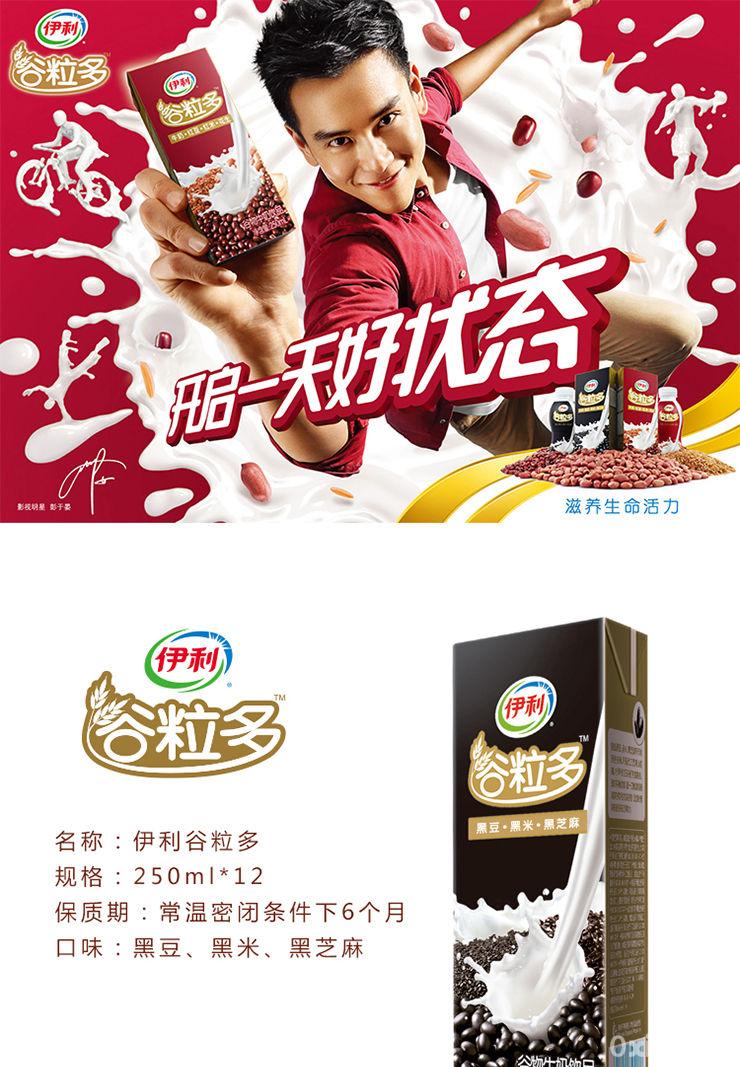 【伊利】果粒多(黑谷)250ml*16