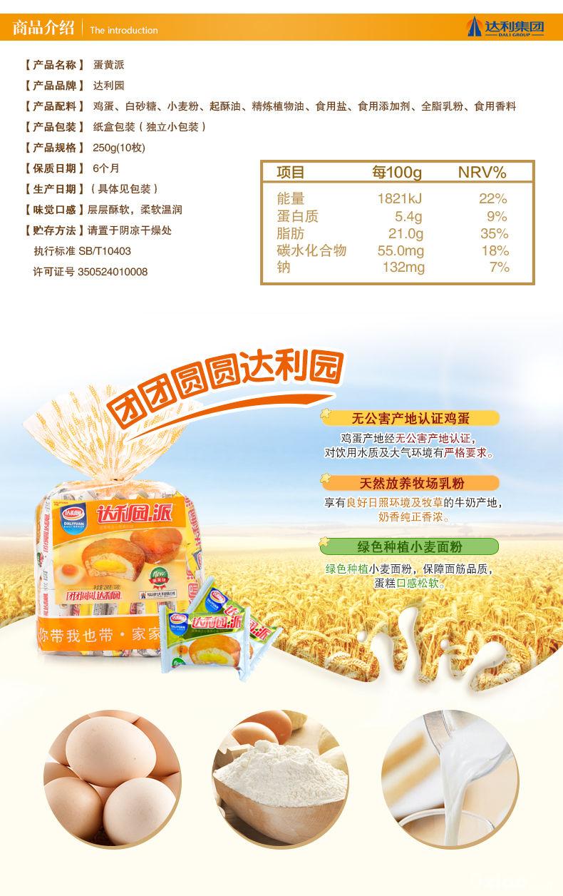 达利园 注心蛋黄派250g(10枚)