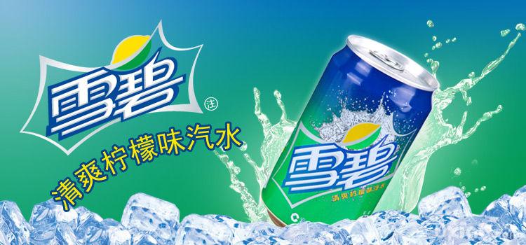 雪碧330ml-汽水类-江苏农林职业技术学院零点商城-零校网(零点校园网)