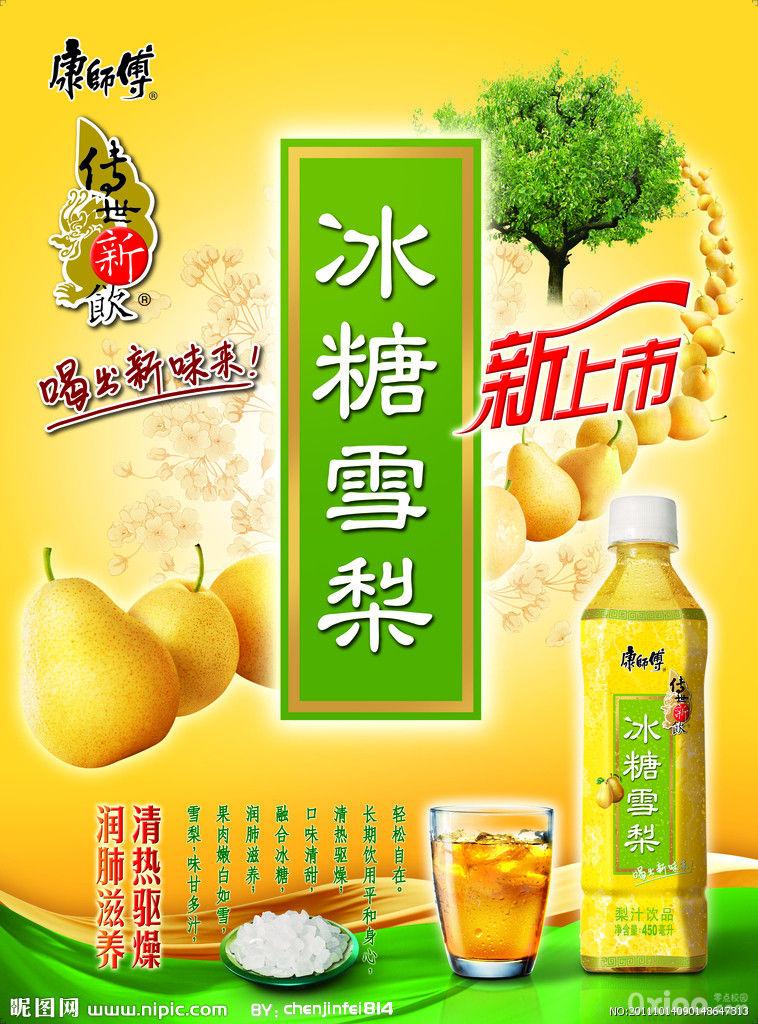冰糖雪梨-功能饮料-云南大学旅游文化学院零点商城-零校网(零点校园网
